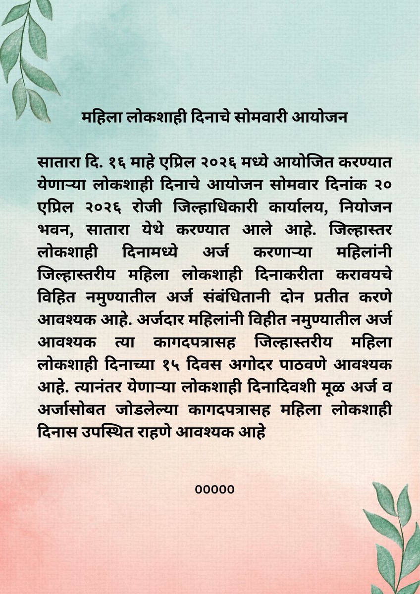 DISTRICT INFORMATION OFFICE, SATARA tweet media