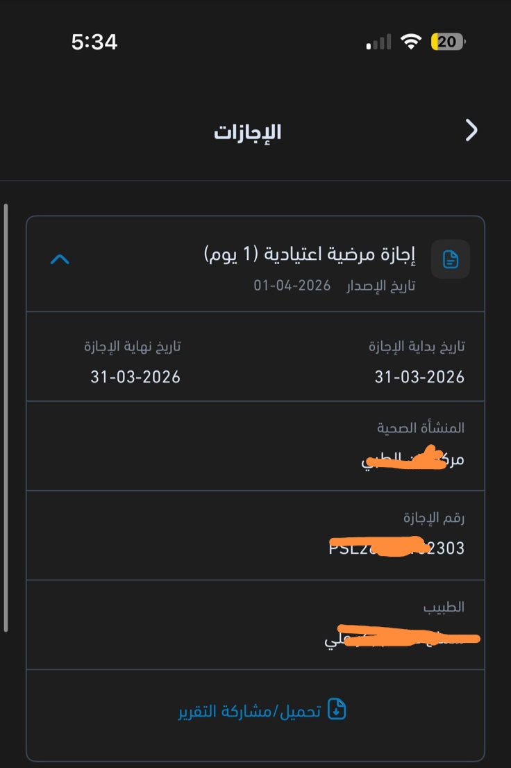 #سكليف اجازه مرضيه#سكليف_عذر_طبي
سكليف # 1️⃣🌀شقال الان #سكليف   صحتي 🌀

2️⃣🌀اجازه تشيك #باركود   في نضام
 المستشفى🌀🚑
wa.me/+9660599425916