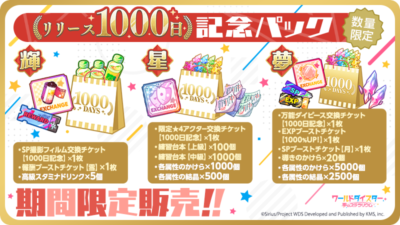 🎉リリース1000日記念パックが販売中🎉 期間限定アクターと交換できる