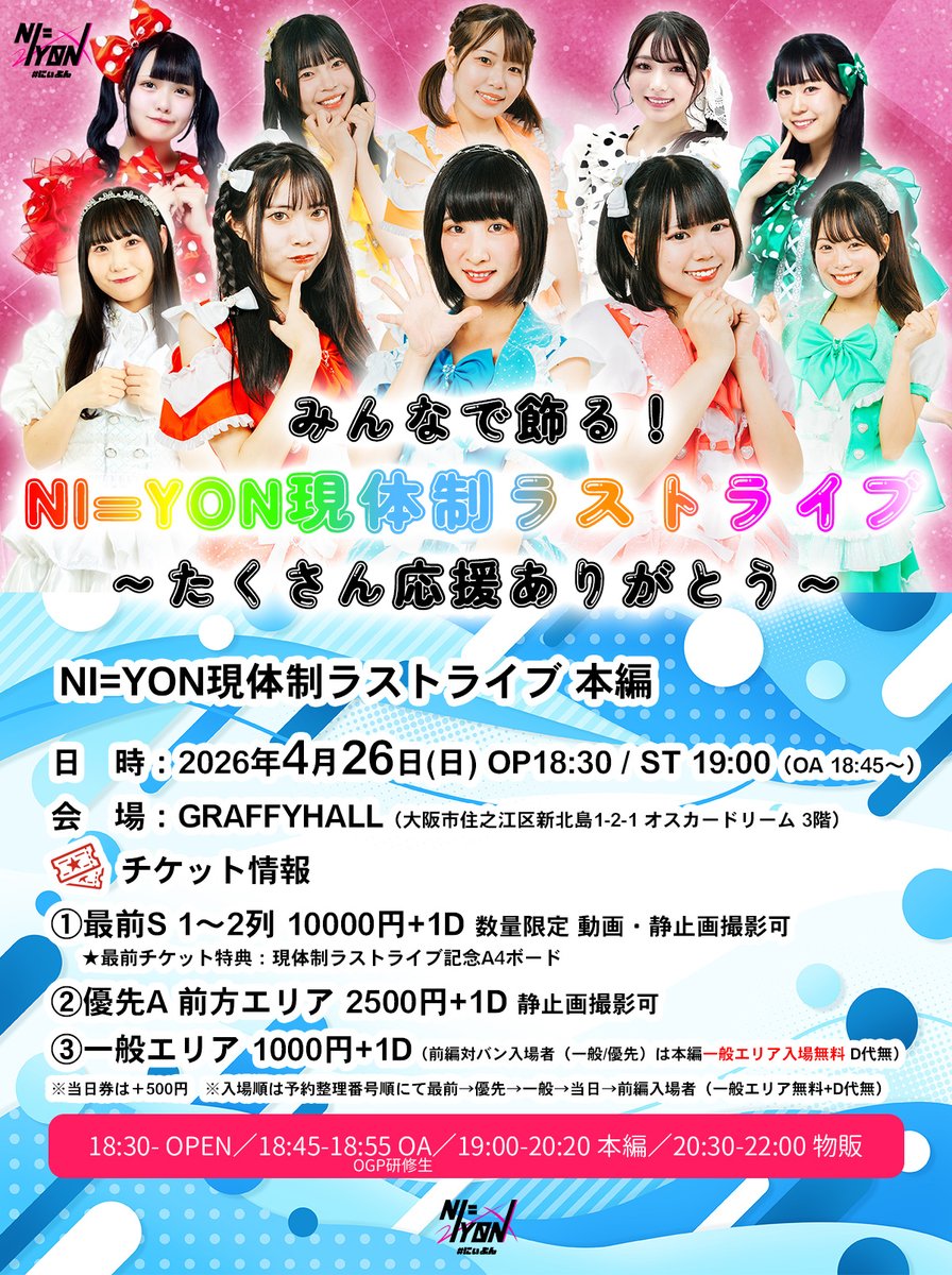 NI=YON（#にぃよん）／大阪24区ガールズ tweet media