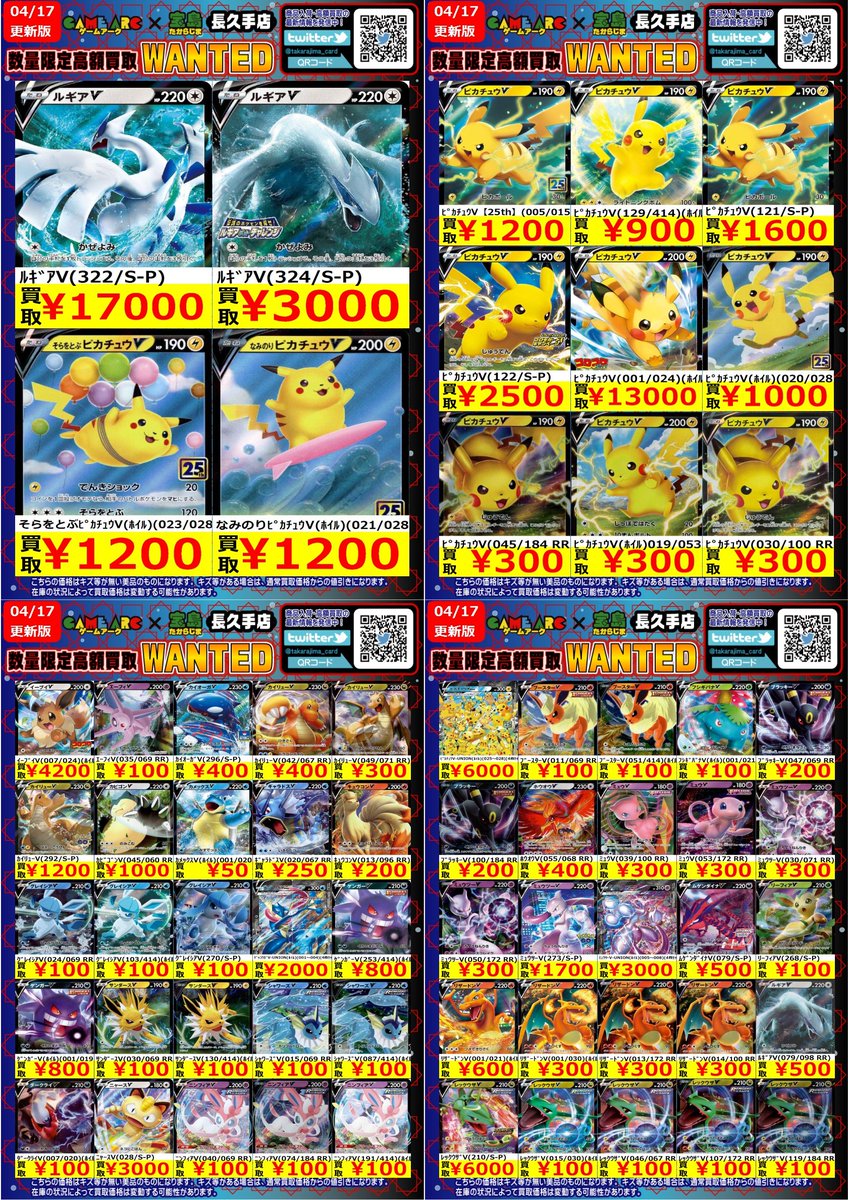 ⭐数量限定高価買取中!! #ポケモンカードゲーム⑨ 買取枚数に制限が