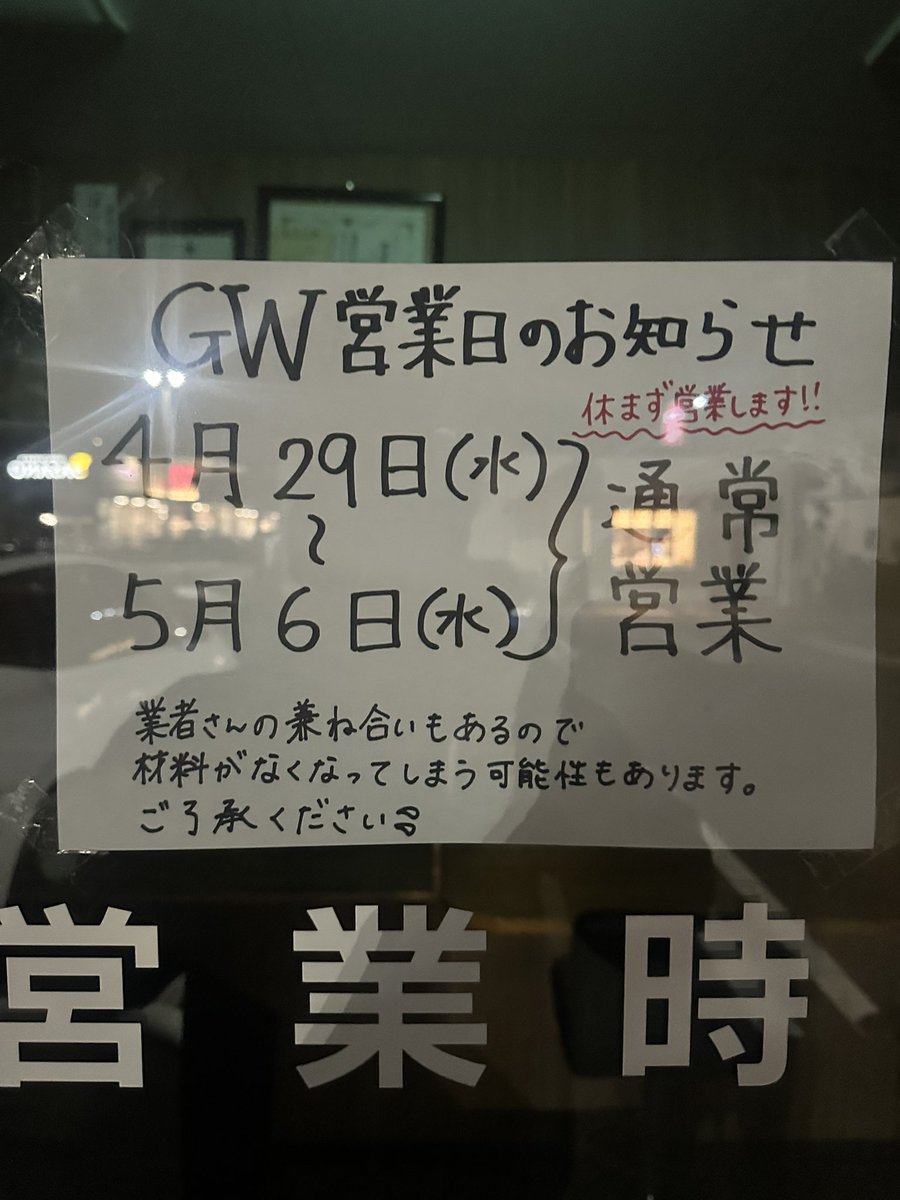 我流食堂 総本店 tweet media