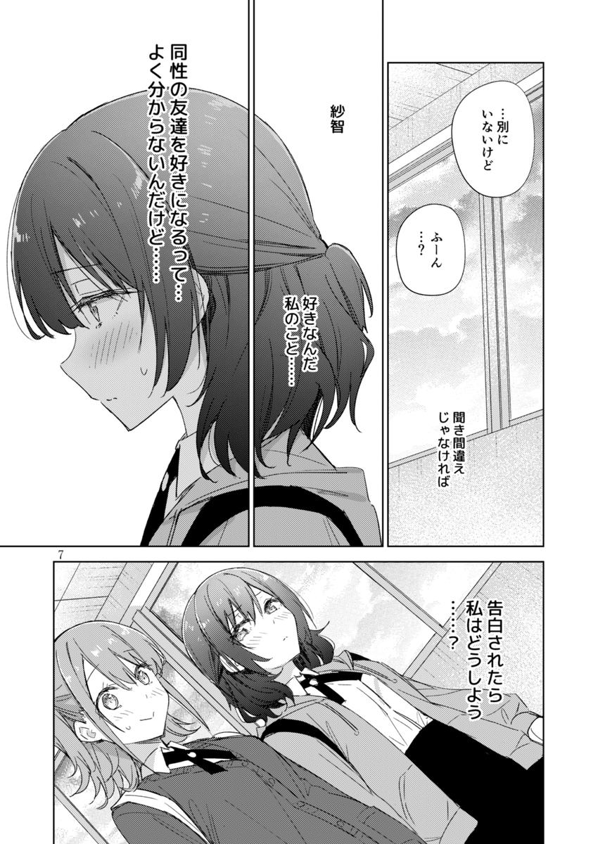 友達に告白されそうで困るお話(再掲)
(1/3)
#漫画が読めるハッシュタグ
#創作百合