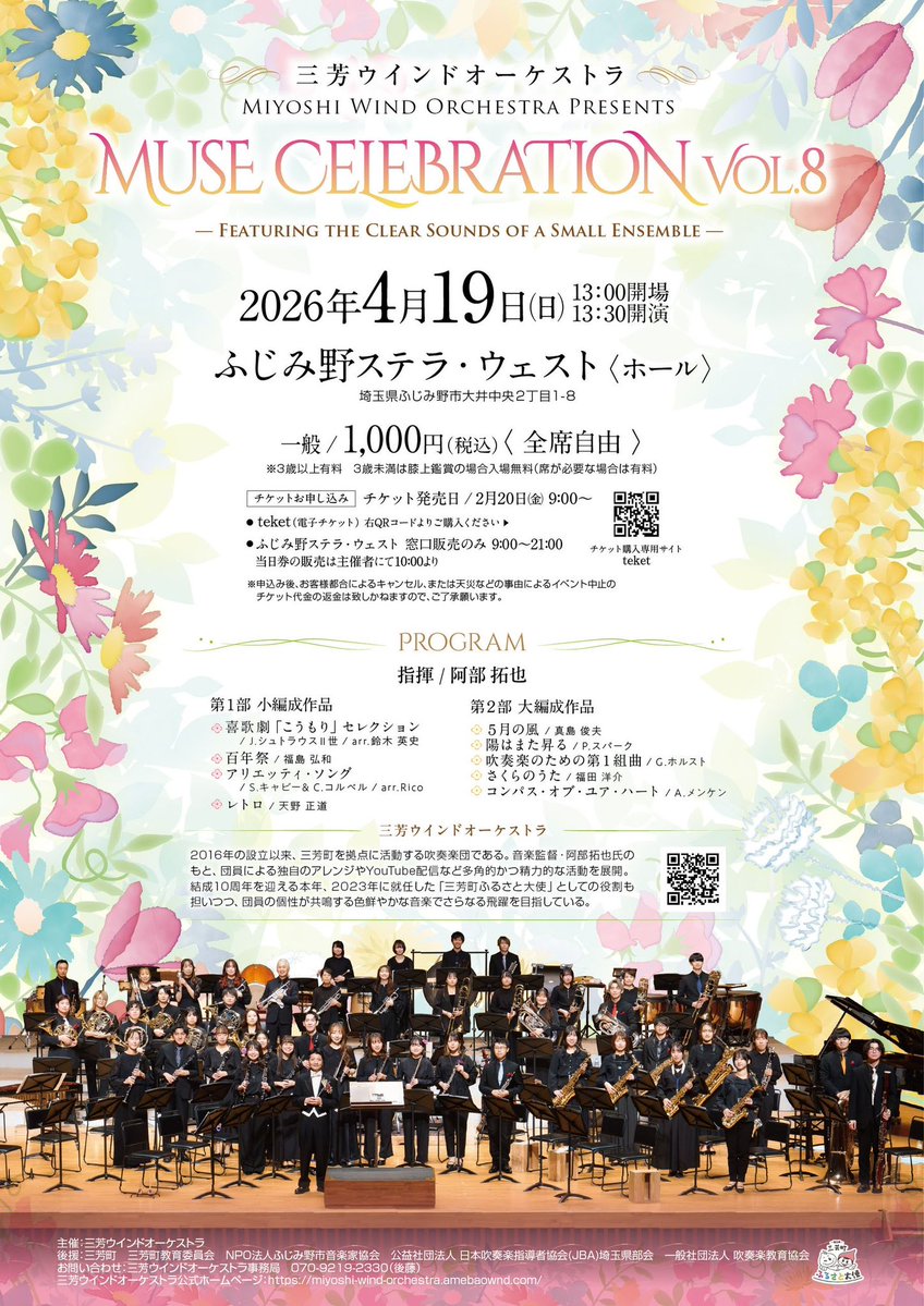 三芳ウインドオーケストラ tweet media