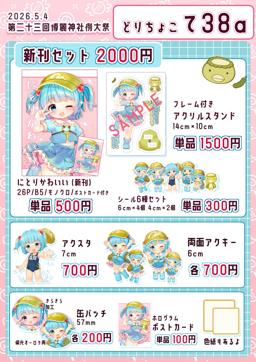 ゆめP｡@春例大祭 て38a tweet media