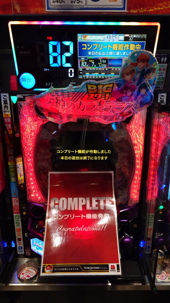 マルハン川越店です！ e女神のカフェテラス 577番台 コンプリート機能