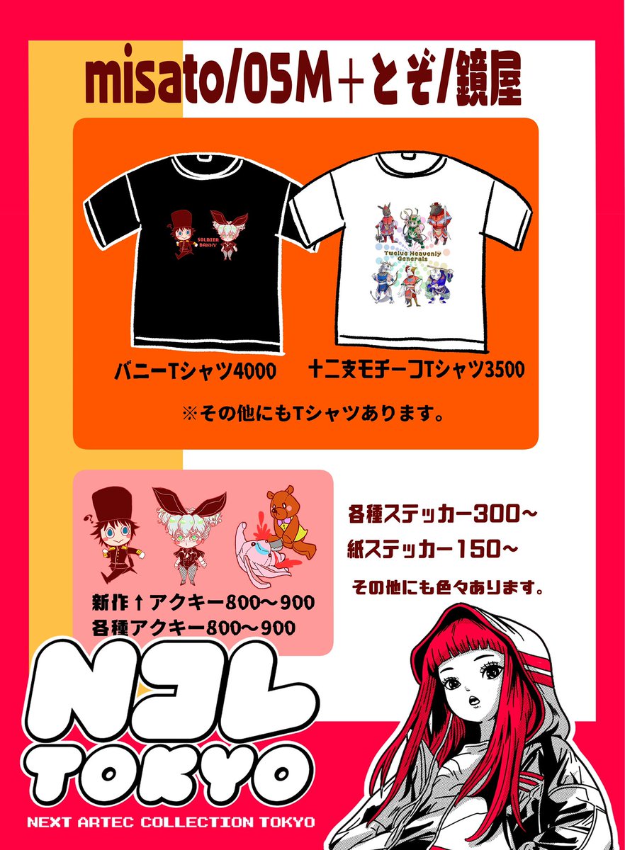 misato@5/5.6両日クリマB-34(misato/05M+とぞ/鏡屋)🌟 tweet media