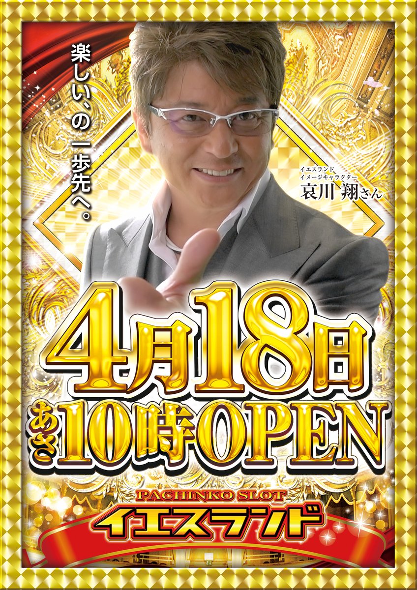 イエスランド加世田店【公式】 tweet media