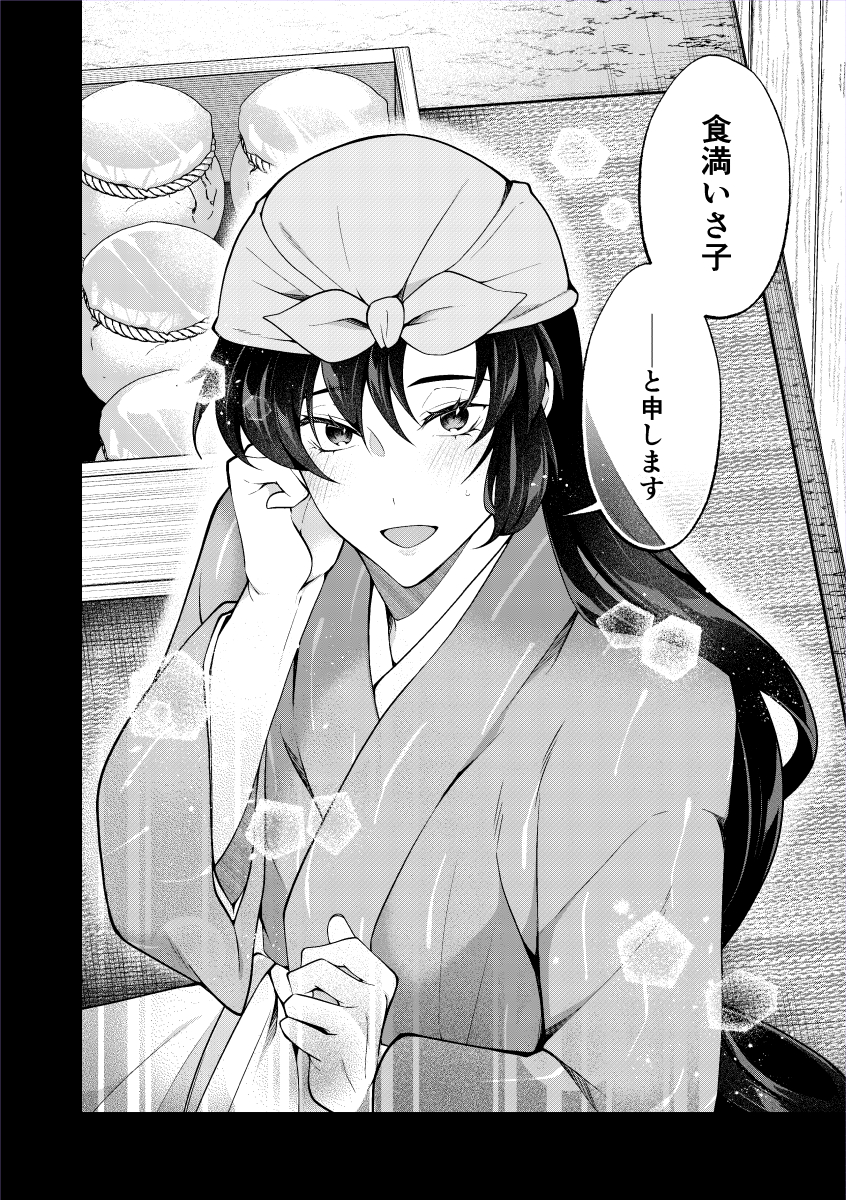 2/8） | ムツキ@5/31【5号館 や01a】 さんのマンガ | ツイコミ(仮)