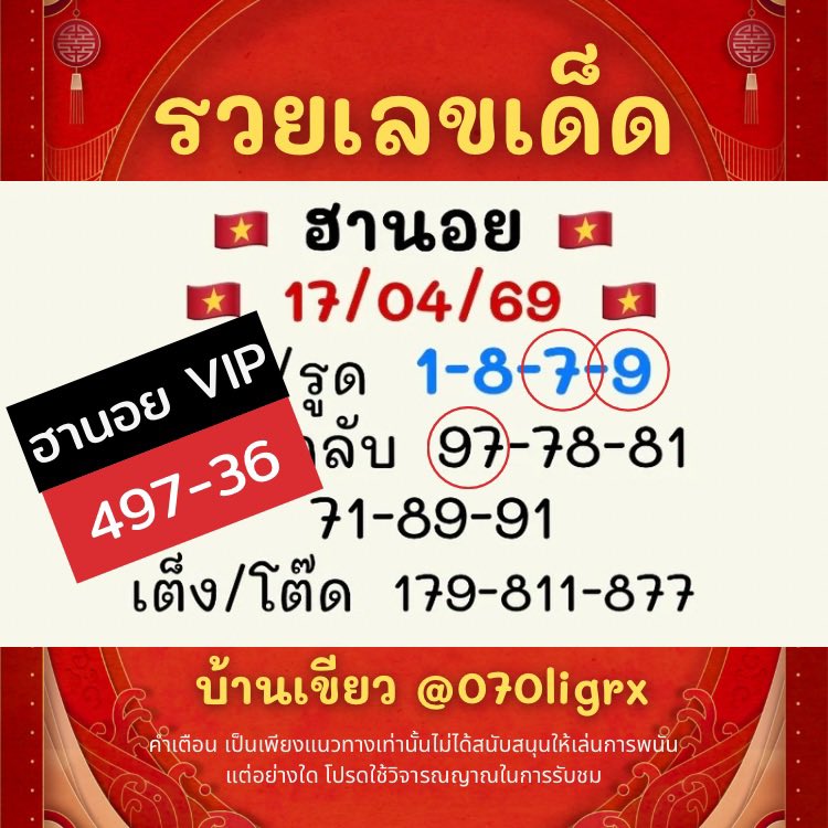รวยเลขเด็ดฟรีแนวทางหวย หวยลาว หวยฮานอย tweet media