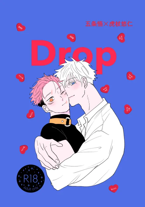 新刊【Drop】 4/19 (日)21:00〜よりフロマージュさんで通頒します。 当日21:00になったらURLとキーワードを載せます