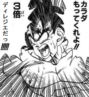 3倍ディレジエクリアできるかわからないけど挑戦はしてみるか😇