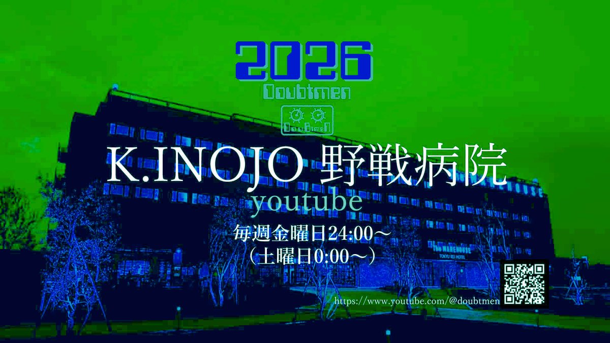 inojo1's tweet photo. うちらのことが少し話題になってるみたい。
貴重なご意見と注意喚起ありがとう。
「火のないところに煙は立たず」という言葉の通り、何かはあるが、まぁ、元晴くんと二人でちょっと喋ってみようかね。
https://t.co/mqKxn8dao8
24時ちょい前からいつも通り始めよう。
後ほど~
#野戦病院
#INOJO
#DoubtmenShowcase