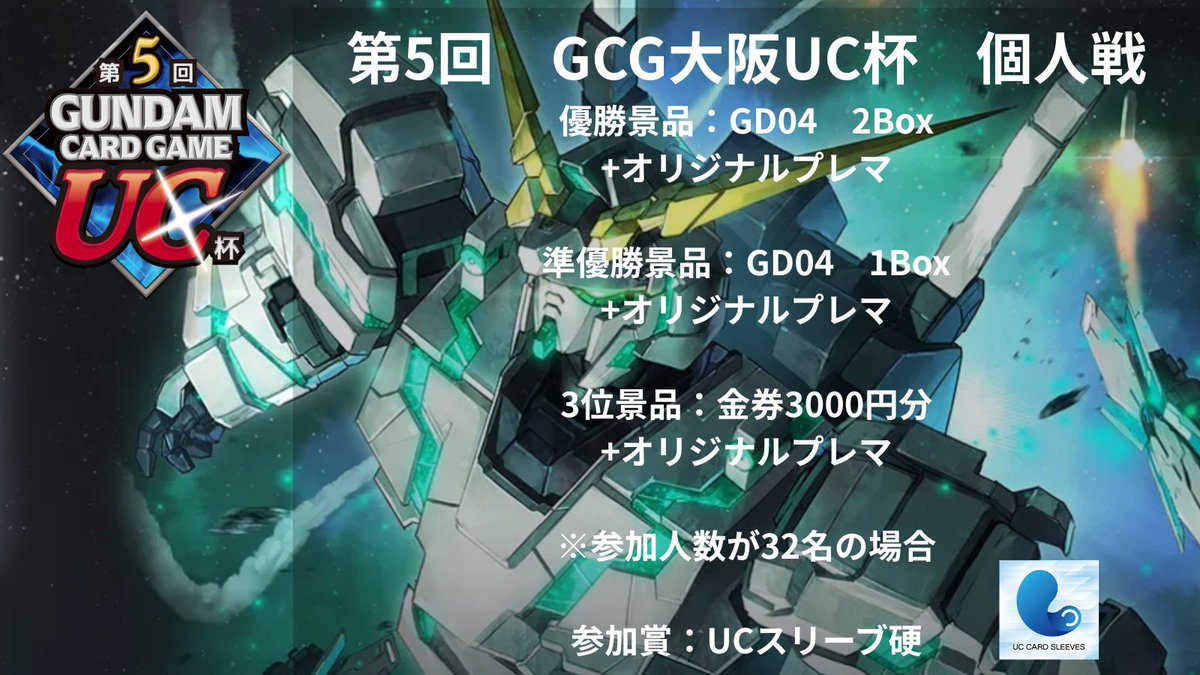 GCG大阪UC杯 tweet media