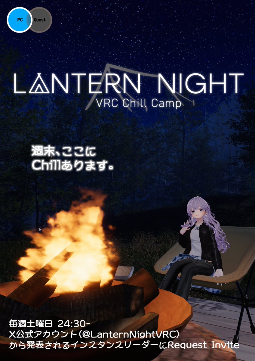 VRCチルキャンプ -Lantern Night- tweet media