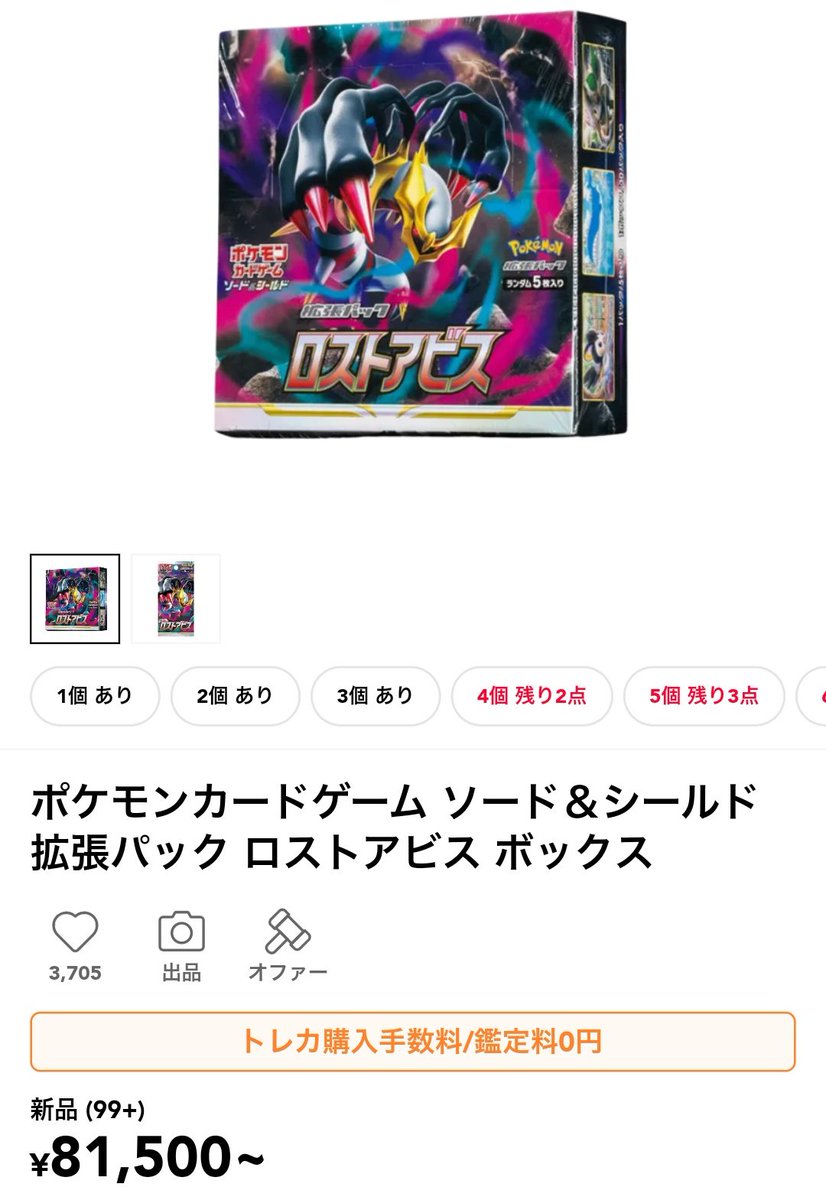 アビスアイ解禁でダークライ関連が急騰中👀 ロストアビス未開封