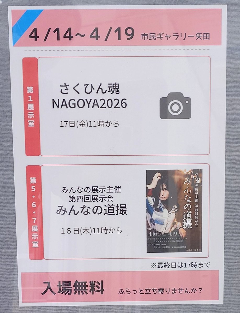 奈良Photo@nagoya ★4/29コスサミパーティー★5/17ストフェス tweet media