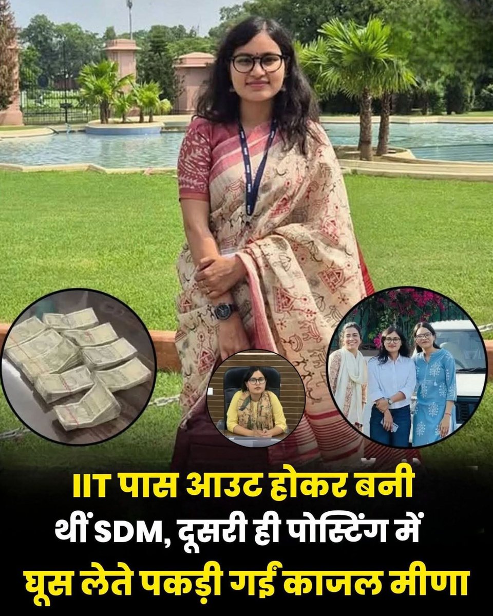 मैडम जी बताइये शोषित वंचित होकर दूसरी ही पोस्टिंग है रिश्वत नहीं ले सकती 

ये मूडी की साजिश है