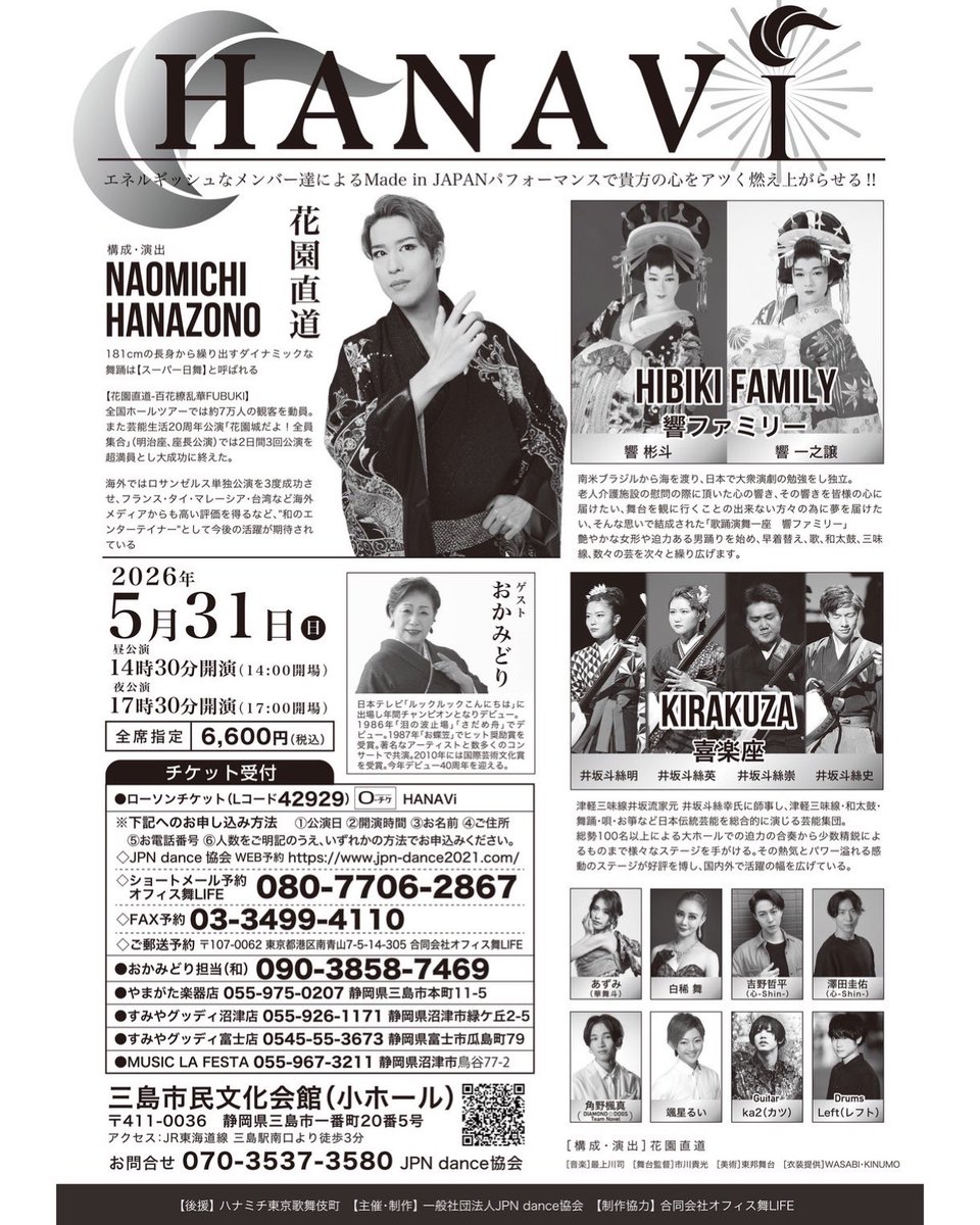 dance_jpn's tweet photo. チケット好評発売中‼️

5/29（金）名古屋市北文化小劇場
5/31（日）三島市民文化会館小ホール
両日��夜2公演✨

『花園直道-百花繚乱華FUBUKI』ツアーで
約7万人の観客を動員したメンバーによる新作公演 #HANAVi

 究極の和のエンターテイメントの世界をご堪能ください🪭

この機会お見逃しなく✨ https://t.co/2SEnPyJYn4