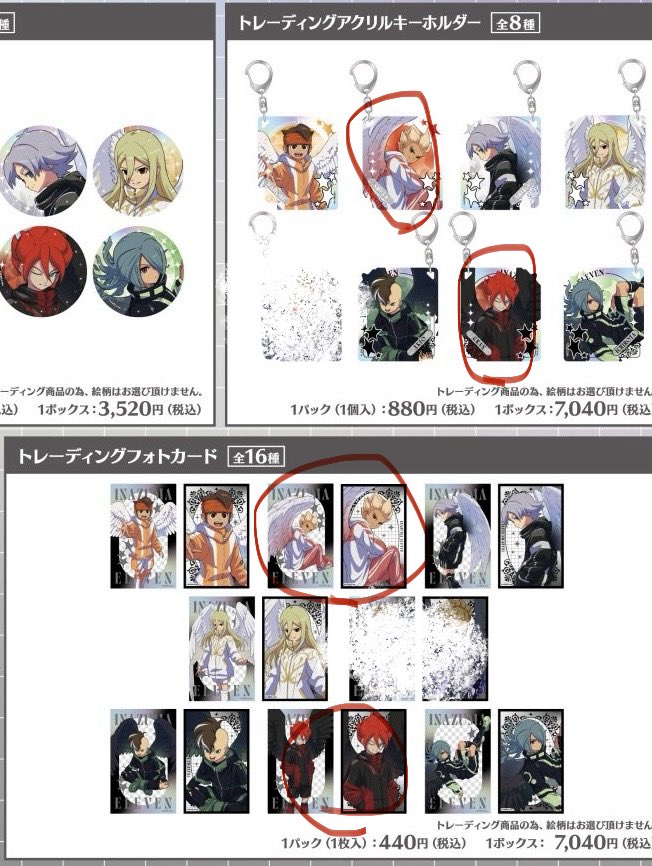 交換・譲渡 イナズマイレブン イナイレ ポップアップ ロフト アクリル イナズマイレブンロフトトレーディングアクリルキーホルダー