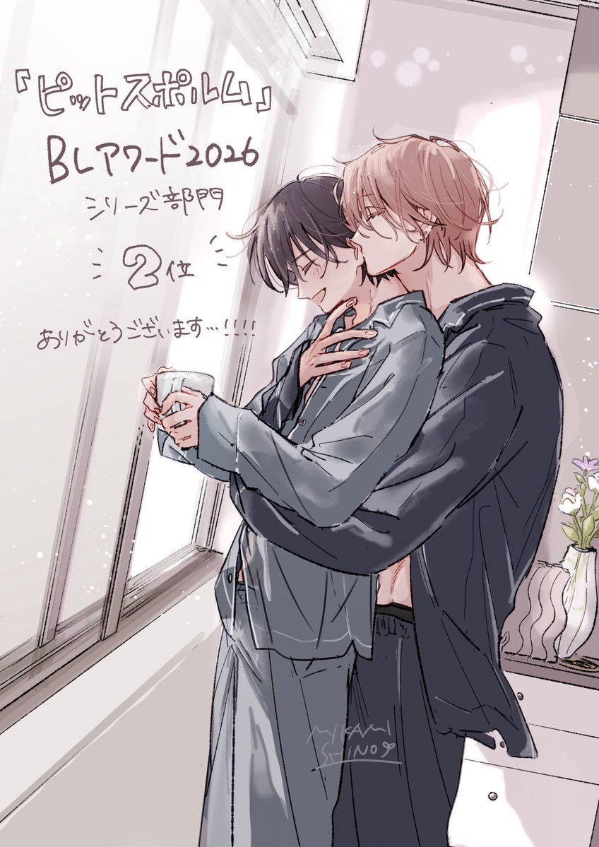 三上志乃🌱ﾋﾟｯﾄｽﾎﾟﾙﾑ1~5巻発売中 tweet media