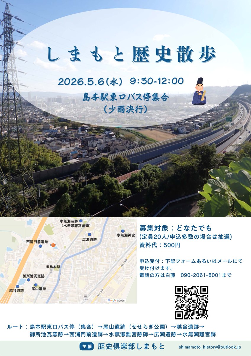 rekishi_shima's tweet photo. 当会主催行事のお知らせ。 お申し込みは以下のフォームよりお願いします。 
https://t.co/WYkUFbkQ07 
#島本町 https://t.co/Tw9FDdQnxG