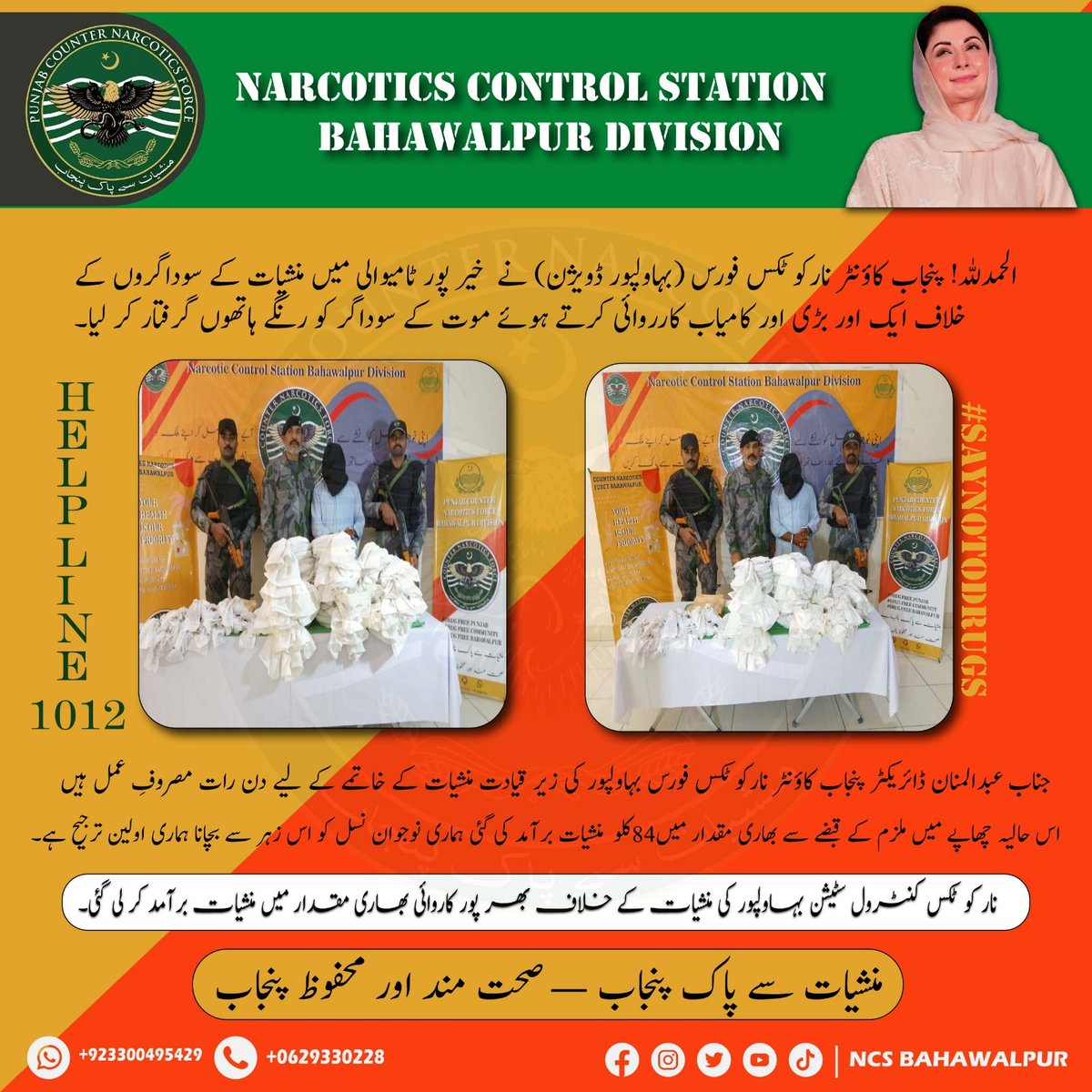 BahawalpurNcs's tweet photo. Drug Free Punjab, Safe &amp; Healthy Punjab
#punjabCounterNarcoticsForce
#PCNF
#NcsBwp
#SayNoToDrugs
#DrugFreePakistan
#SafeYouth
#ZeroTolerance
#WarOnDrugs
#PublicSafety
#DrugAwareness
#AntiDrug
#DrugFreePunjab
#DrugFreeBahawalpur
#Counternarcotics
#DrugFreePunjab
#NarcoticsControl https://t.co/3SNIpYVxeq
