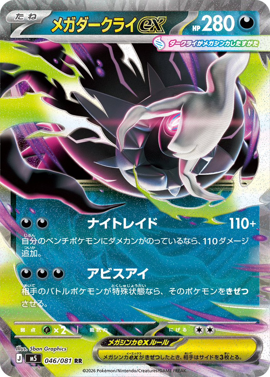 PokemonRestocks's tweet image. First look at Abyss Eye Pokemon TCG Japanese Set Releasing May 22nd! 💫 #PokemonTCG
