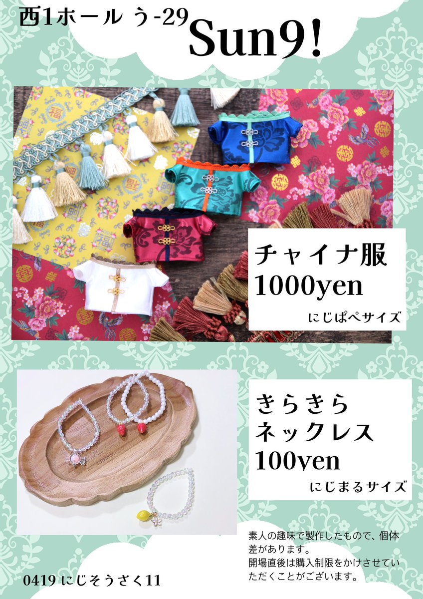 39ra114's tweet photo. #にじそうさく11

西1ホール　う-29
Sun9!

お品書き増えたのでまとめました！
ぱぺっとサイズのお洋服と、チャームなどを持ち込みます。
他の綿の仲間たちもサイズが合えば着用可能です🧵

着用例はツリーに繋げます🌲 https://t.co/6OFng8v6So