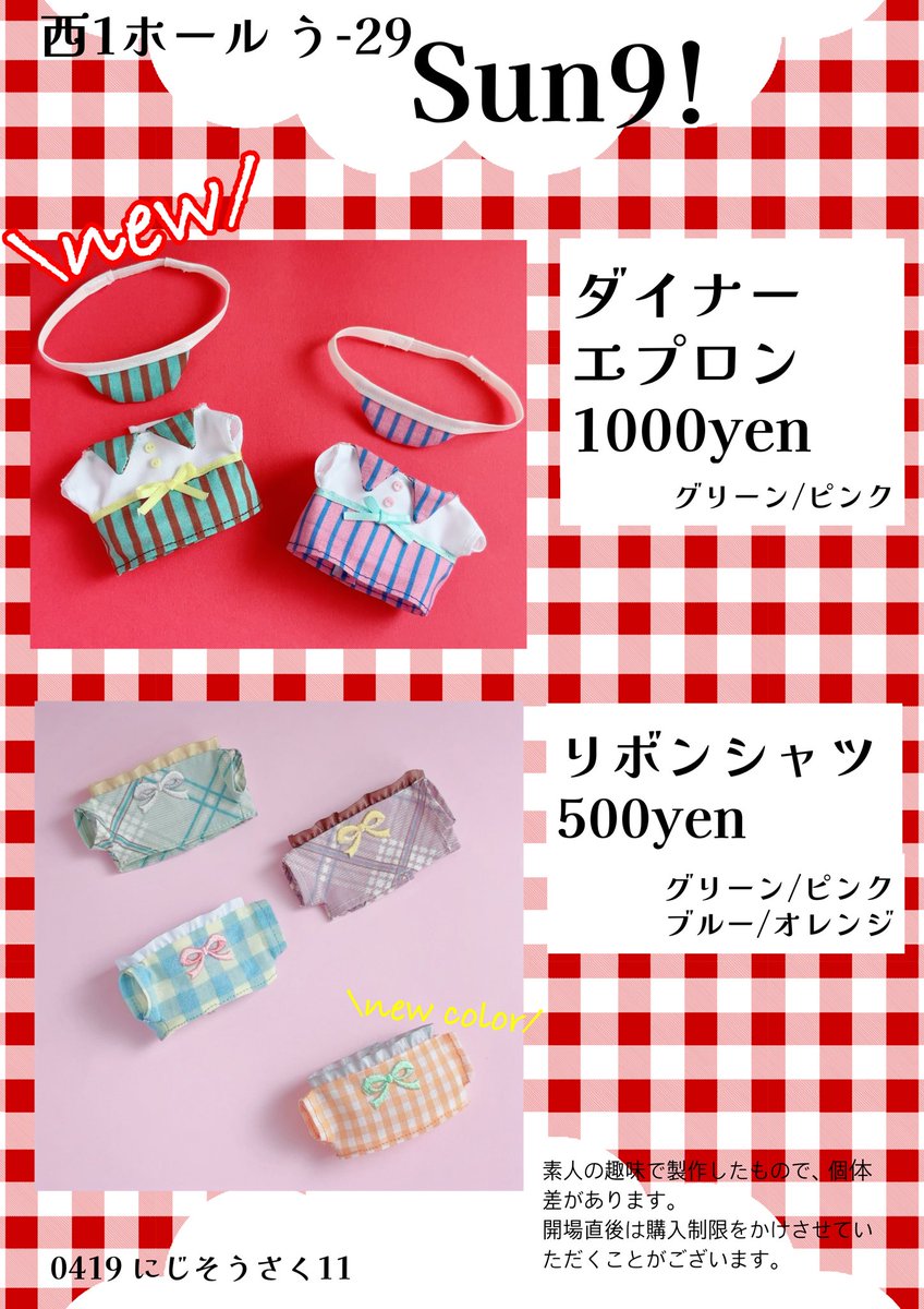 39ra114's tweet photo. #にじそうさく11

西1ホール　う-29
Sun9!

お品書き増えたのでまとめました！
ぱぺっとサイズのお洋服と、チャームなどを持ち込みます。
他の綿の仲間たちもサイズが合えば着用可能です🧵

着用例はツリーに繋げます🌲 https://t.co/6OFng8v6So