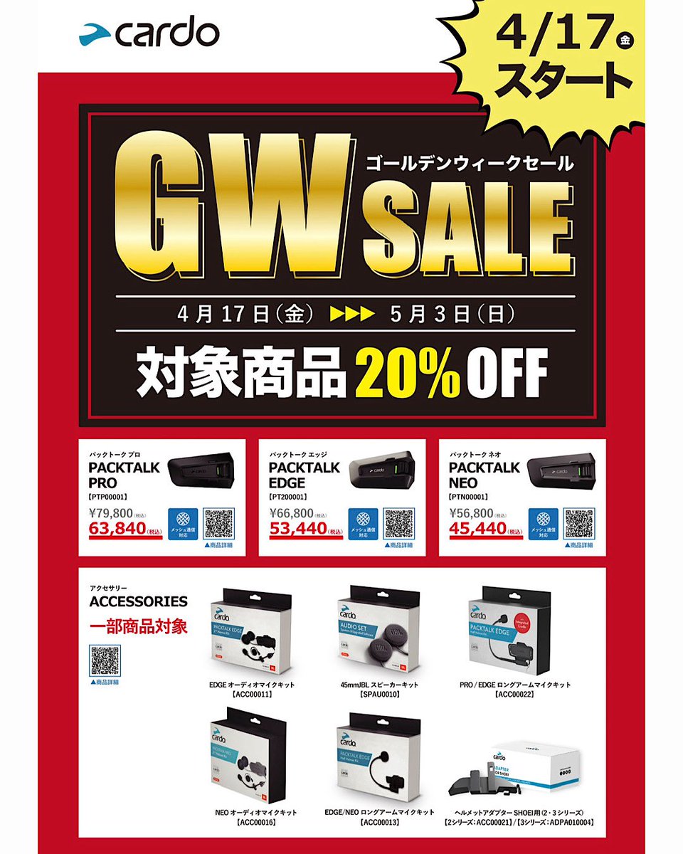 ◢◤ゴールデンウィークセール開催!! ◢◤ GWのツーリングを､ただの