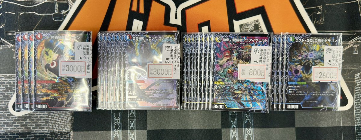 商品情報】 #デュエマ 特価情報！！ 美品特価コーナー補充しました