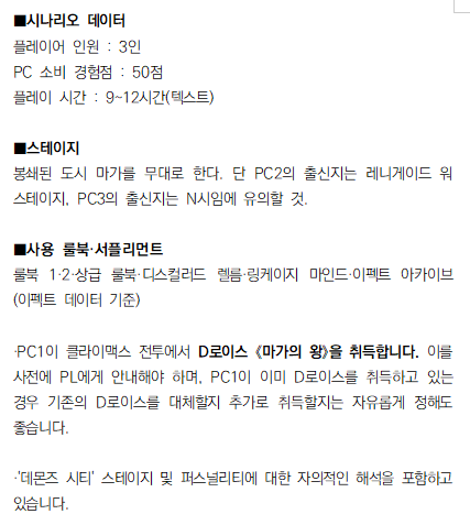 ml_process's tweet photo. PDF는 제공되지 않으며, 추후 웹공개 가능성이 있습니다.
또한 PC1이 세션 중 D로이스 《마가의 왕》을 취득하게 됩니다. https://t.co/1QQjFMlK2k