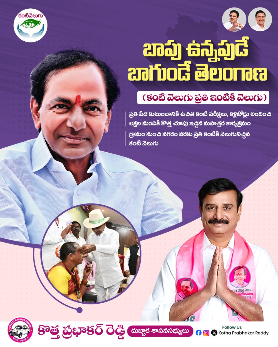 Kotha Prabhakar Reddy tweet media