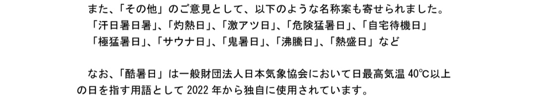 初手で「汗日暑日暑」を持ってきてるあたり会議で読み上げられた瞬間爆笑が起こったのが目に見えるwww