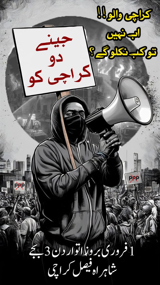 پیپلز پارٹی کہتی ہے "اختیارات ہمارے پاس ہیں"۔ 
پھر کراچی کی تباہی کا ذمہ دار کون؟ 
18 سال سے مسلسل حکومت کس کی ہے؟ حق دو کراچی کو
Haq Do Karachi Ko
#حق_دو_کراچی_کو