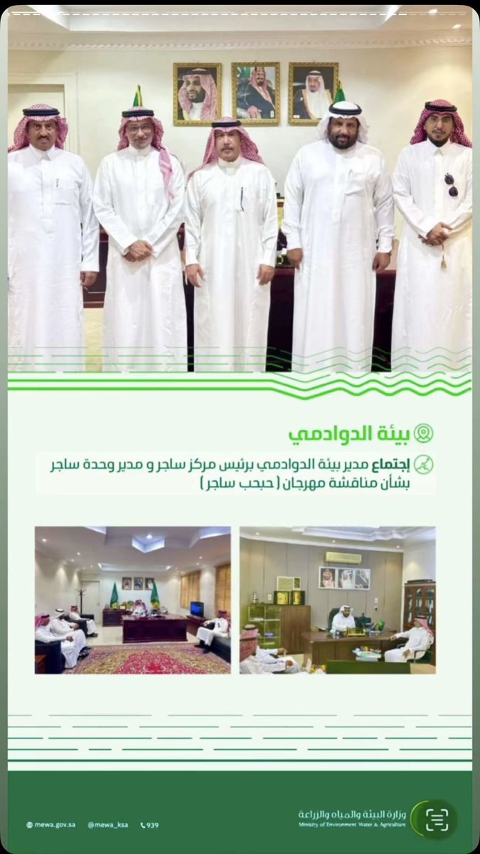 sajirlive's tweet photo. 🔻اجتماع مدير بيئة محافظة الدوادمي برئيس مركز ساجر ومدير وحدة بئية ساجر لمناقشة مهرجان حبحب ساجر ٢٠٢٦ https://t.co/LmCjQ6wu59