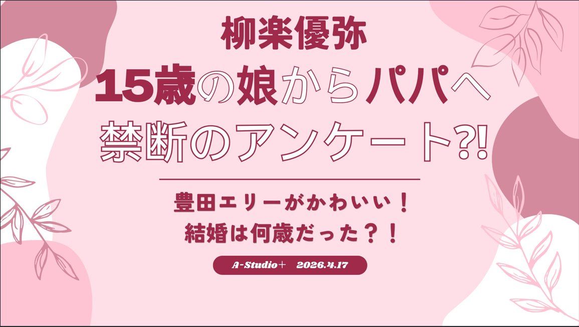 WELL_BE_BOLG's tweet image. #Aスタプラス
#柳楽優弥 #娘 #豊田エリー

家族みんな素敵すぎる！
柳楽優弥さんが娘さんにメロメロ⁉

パパに直して欲しい所と
パパの好きなところが💕

豊田エリーさんが可愛い✨👇

wellbe-blog.net/yagira-yuya-to…