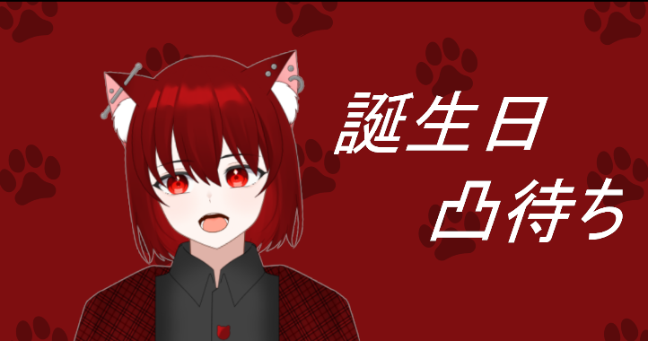 U_na_Project's tweet photo. 本日23時40分から紅猫生誕祭カウントダウン凸待ち配信があります！
ぜひお祝いして盛り上がりましょう！！！

https://t.co/Ptd6V2C1Pg https://t.co/9q0RRGmBDv