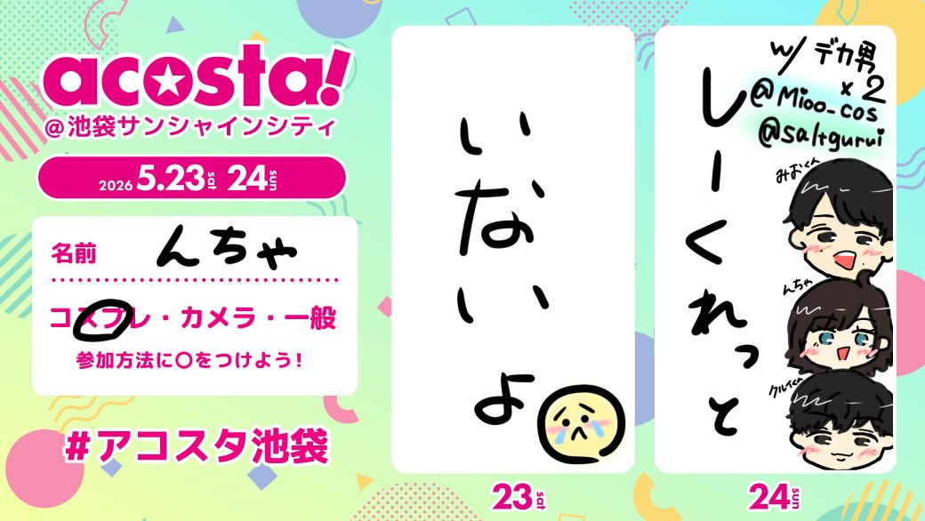 んちゃ5.24池a! tweet media