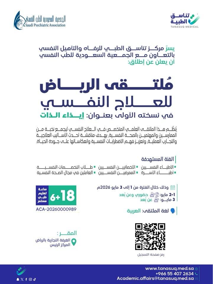 تناسق الطبية | تدريب صحي tweet media