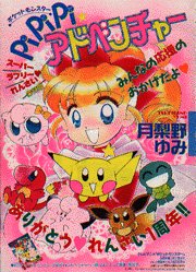 Fu_yumekure 夢のクレヨン王国世代、ちゃおでは月梨野ゆみ先生の