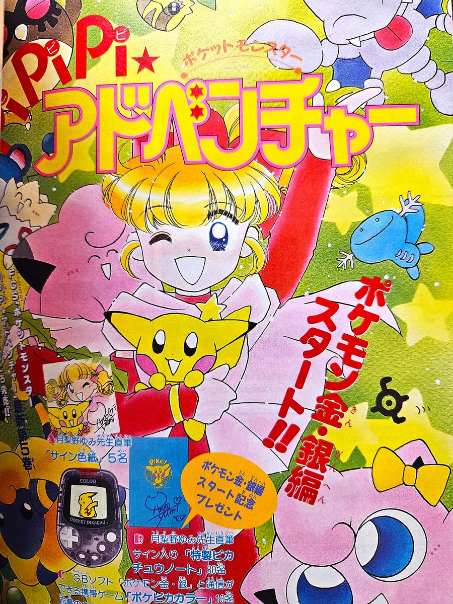 Fu_yumekure 夢のクレヨン王国世代、ちゃおでは月梨野ゆみ先生の