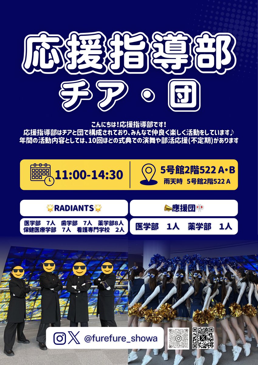 こちらは1年生へのお知らせです💁🏻‍♀️
4/19(日)に富士吉田新歓に伺います🗻
5号館2F522でお待ちしております✨

中の人も新歓いきますよーー！