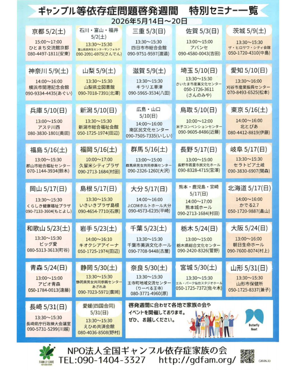tamhsw's tweet photo. ギャンブル等依存症問題啓発週間特別セミナー＆当事者会in栃木

全国ギャンブル依存症家族の会 栃木より

日時：2026年5月24日（日）13:00～15:00
会場：栃木県総合文化センター
申込不要、参加無料
                 https://t.co/LhTUv1mjZt https://t.co/9xbVGN9GKl