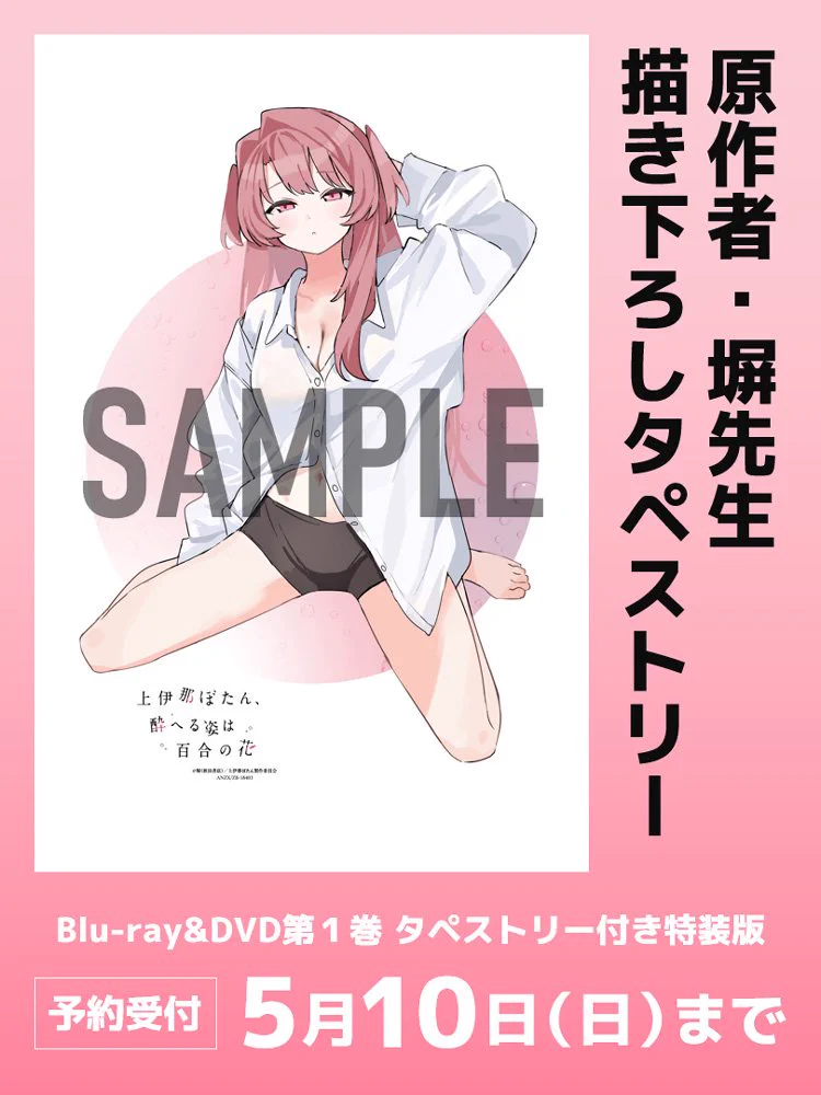 TVアニメ『上伊那ぼたん、酔へる姿は百合の花』 on X: 