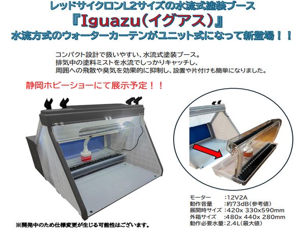 2026年6月発売予定 ウォーターブース[Iguazu]イグアス ナイアガラの次