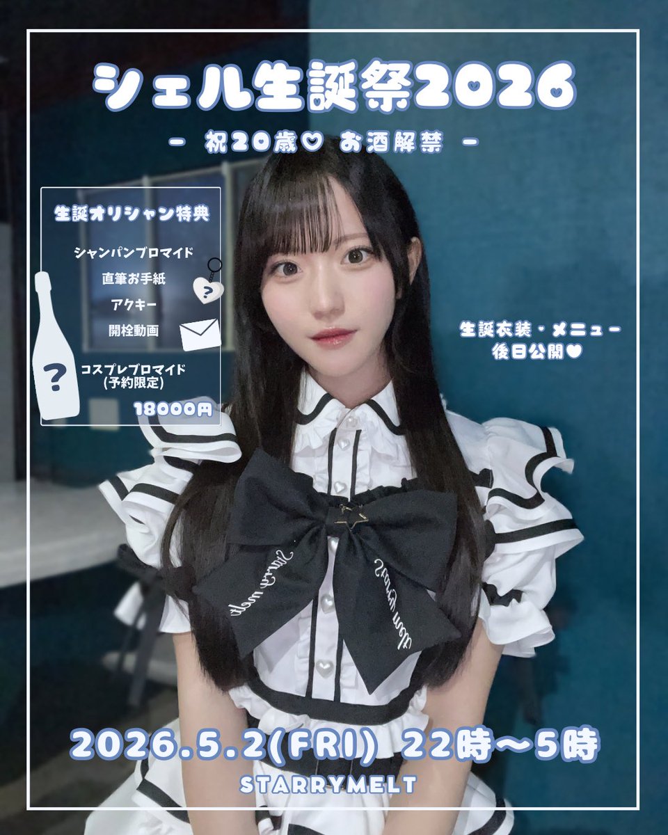 シェル @Starry melt tweet media