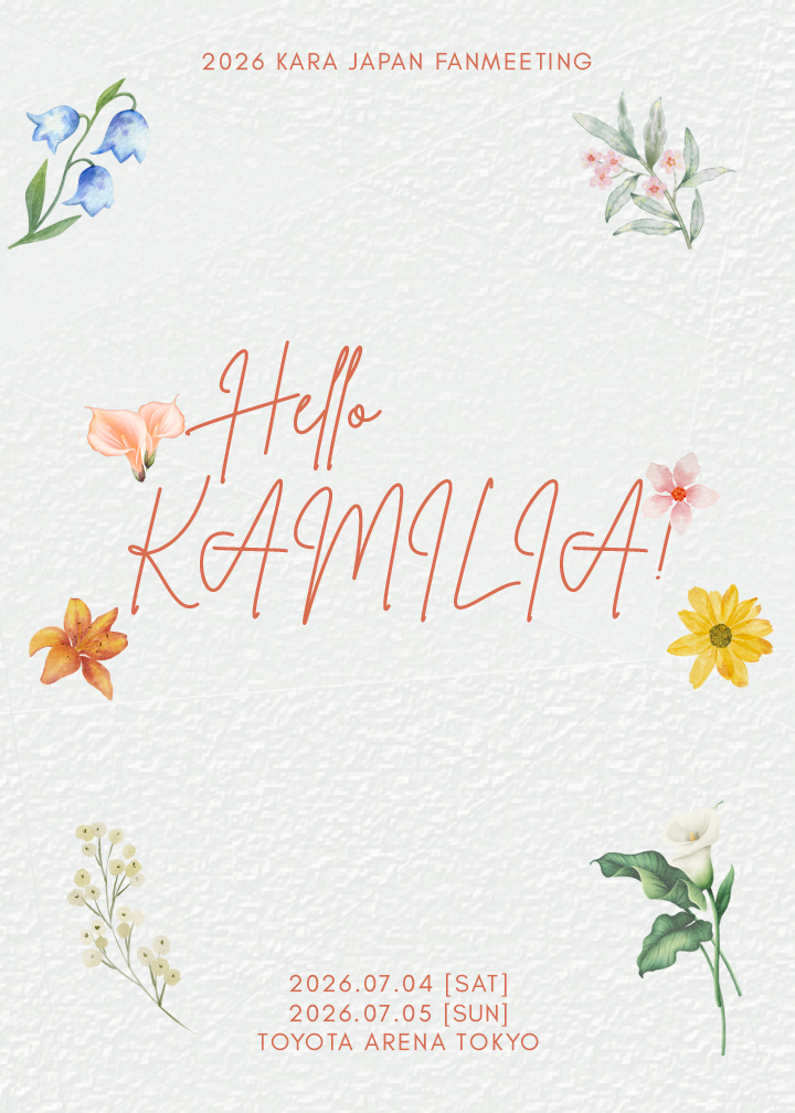 【📢】
2026 KARA JAPAN FANMEETING : Hello, KAMILIA!🌱✨

#KARA 詳細公開❣️
オフィシャル先行販売がまもなくスタート🎫💫
<申込期間>
4/24（金）12:00〜5/6（水）23:59

📅2026年7月4日（土）/ 5日（日）
📍TOYOTA ARENA TOKYO
⏰13:00 / 18:00（開演）
➿kara2026.jp

#카라 #KAMILIA