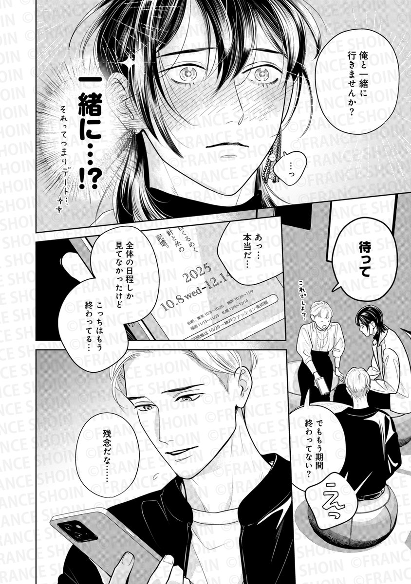 おがえり芽生先生『わかりやすいね翡翠さん』(3/9) 